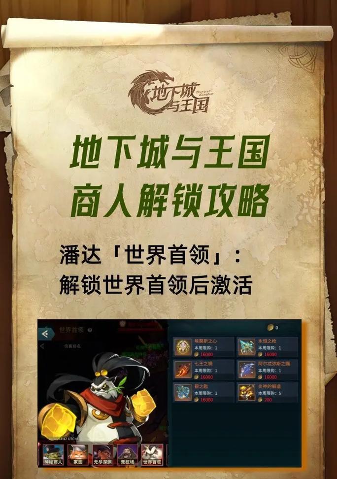 地下城商人经营技巧有哪些？