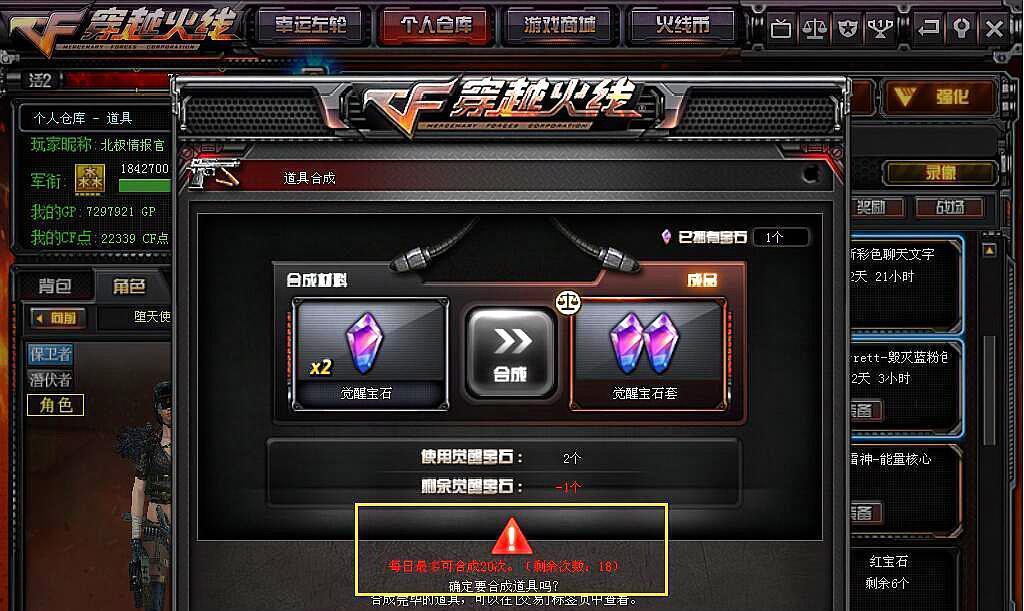 cf觉醒宝石获取点卷需要多少费用？