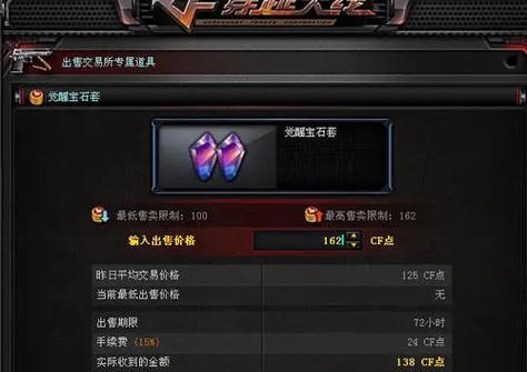 cf觉醒宝石获取点卷需要多少费用？