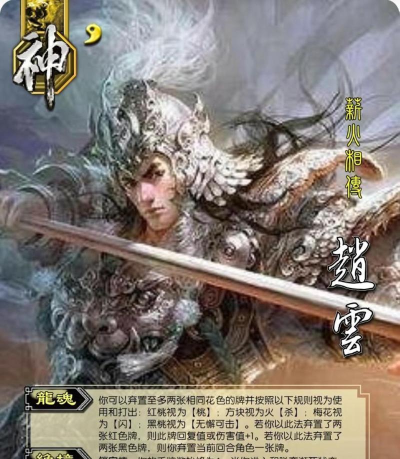 三国杀中抓神赵云的英雄是什么？如何正确称呼？