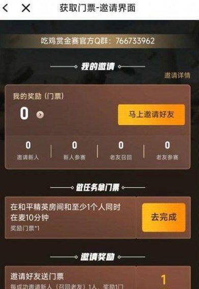 绝地求生票券的获取方法是什么？如何快速刷取？