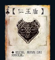 三国杀中盾牌武器的正式名称是什么？