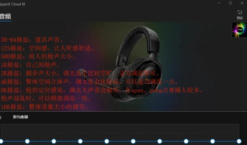 绝地求生飓风二耳机调整方法是什么？如何设置最佳音效？