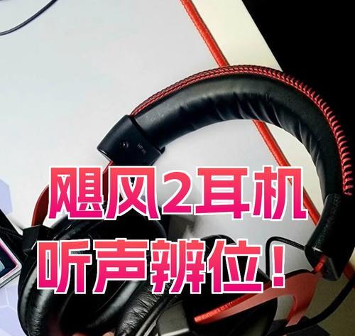 绝地求生飓风二耳机调整方法是什么？如何设置最佳音效？