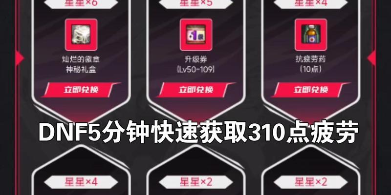 地下城与勇士无疲劳值练级方法是什么？