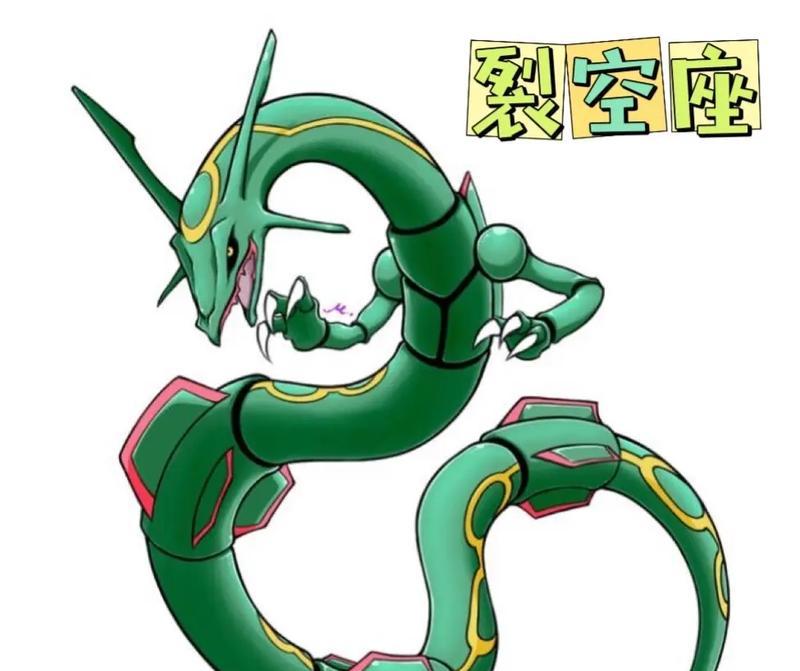 裂空座mega进化条件是什么？