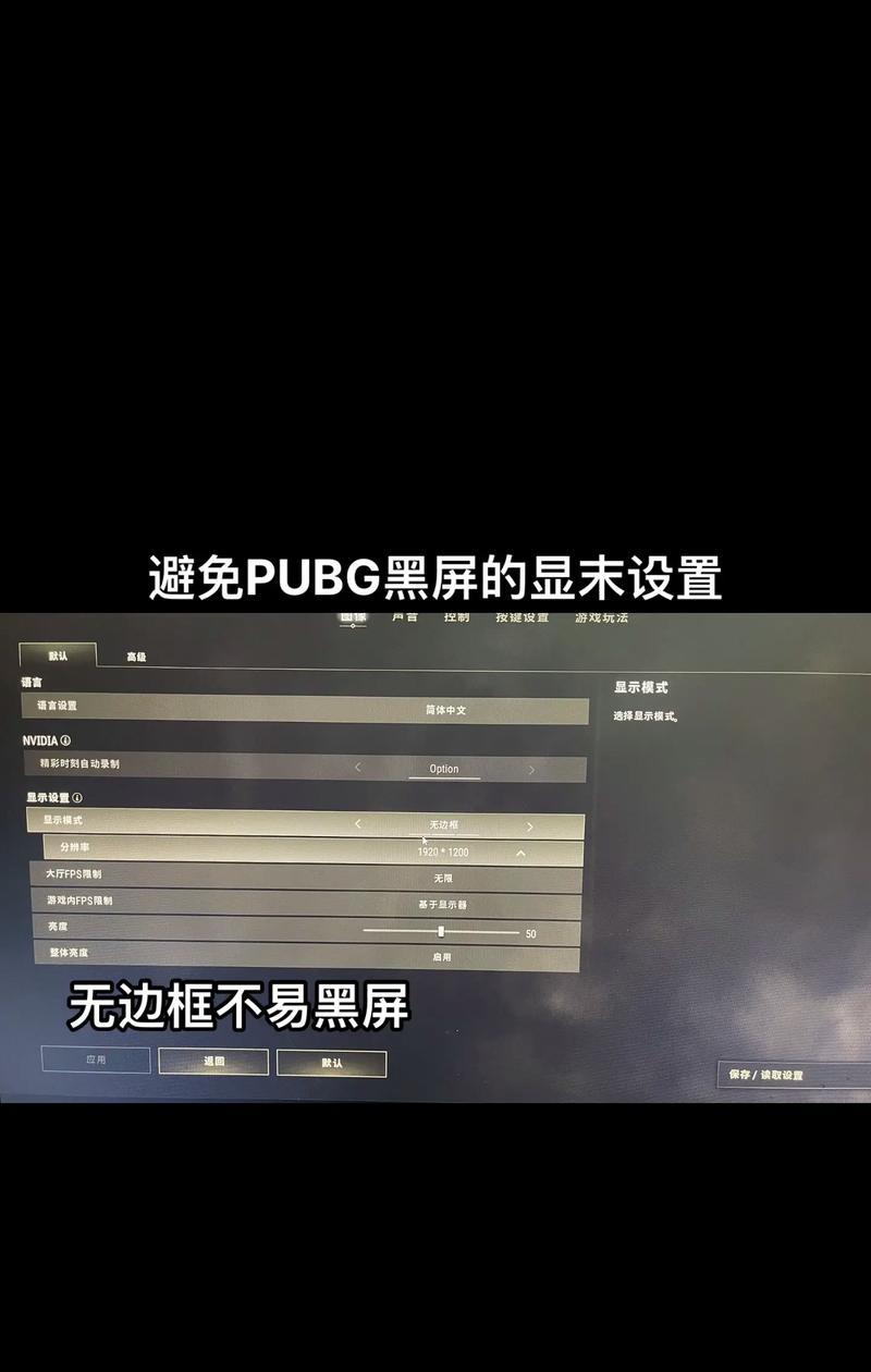 绝地求生频繁出现黄屏是什么原因？如何解决？