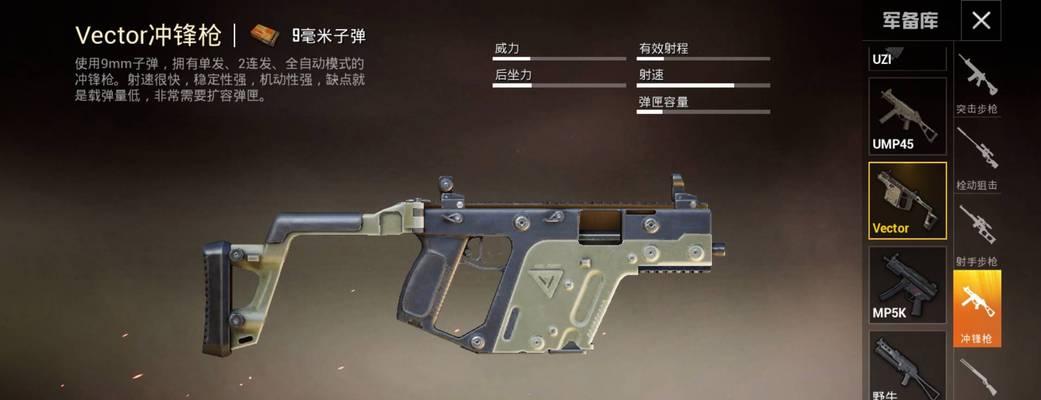 绝地求生中如何选择合适的冲锋枪？冲锋枪使用技巧有哪些？
