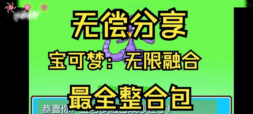口袋妖怪无限融合新版下载方法是什么？哪里可以下载？