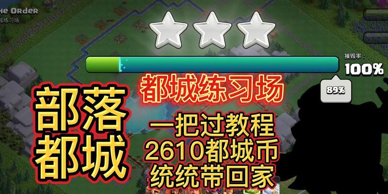 部落冲突新部落都城玩法指南？如何建设都城？