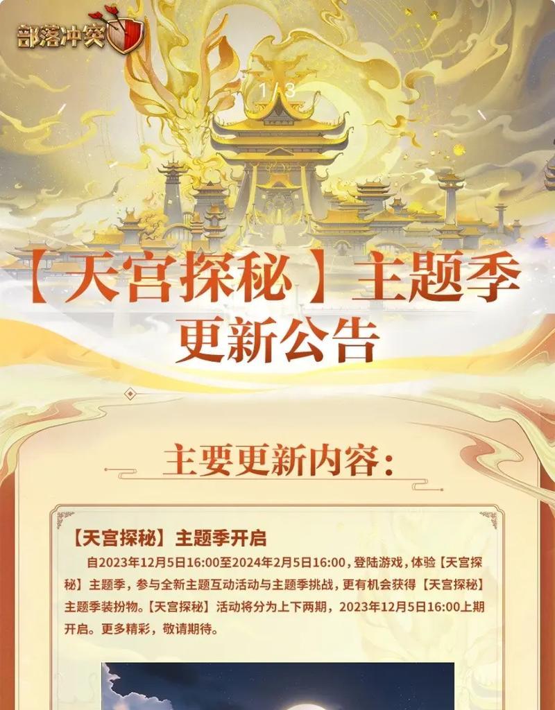 天宫探宝在部落冲突中如何开启？开启天宫探宝的条件是什么？