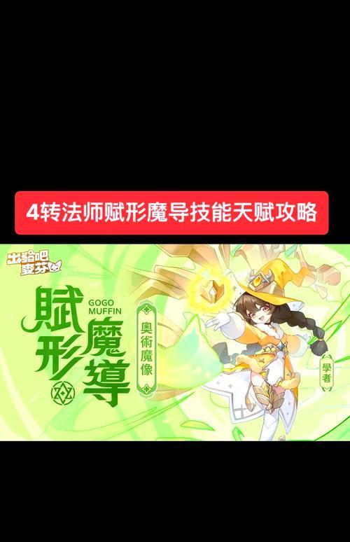 彩虹岛法师四转玩法是什么？有哪些技巧？