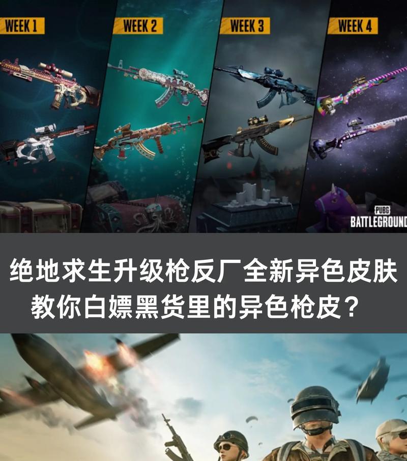 绝地求生捡枪皮肤不更换的方法是什么？如何保持皮肤不变？