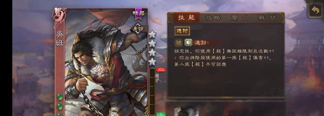 三国杀吴班进讨3的含义是什么？进讨3的详细解释是什么？