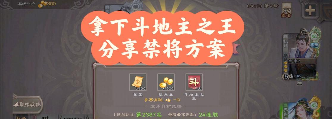 三国杀斗地主禁赛原因是什么？如何避免这种情况？