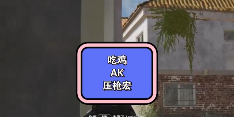 预瞄枪在绝地求生中的正确使用方法是什么？