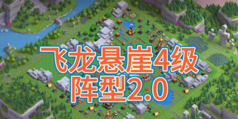 部落冲突飞龙悬崖难关如何攻克？有哪些有效策略？