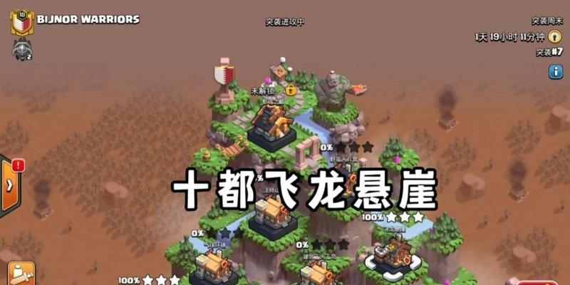 部落冲突飞龙悬崖难关如何攻克？有哪些有效策略？