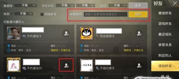 如何加入绝地求生好友邀请的游戏？