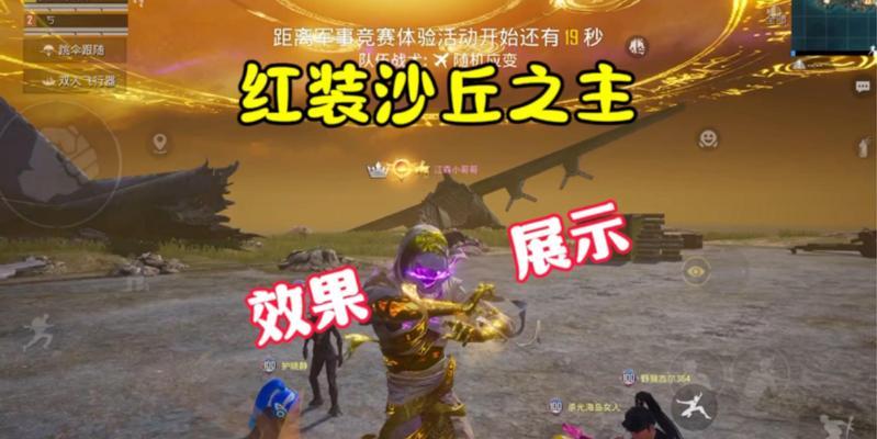 绝地求生沙丘之主打法是什么？如何有效对抗？
