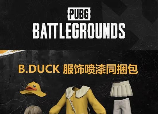 绝地求生黄色连帽衣服怎么搭配？有什么搭配建议？