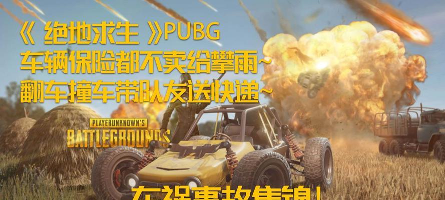 绝地求生翻车的原因有哪些？