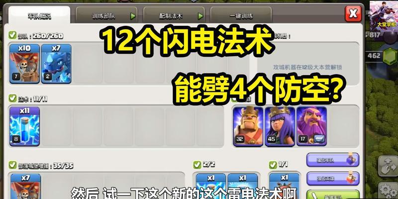 部落冲突雷电法术龙如何获得？获得后如何使用？