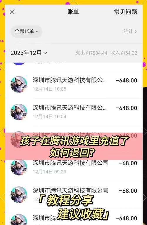 小孩在口袋妖怪复刻中充值后如何退款？