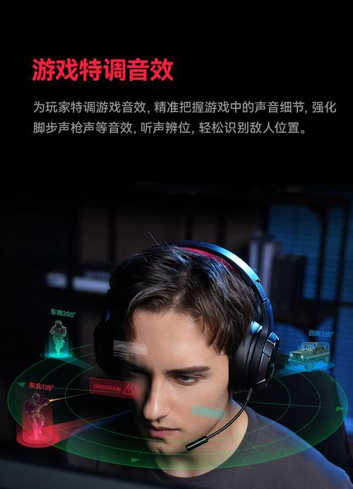 绝地求生耳机调试方法是什么？如何调整头戴式耳机？