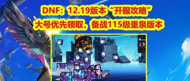 地下城与勇士重泉版本有哪些新玩法？如何快速上手？