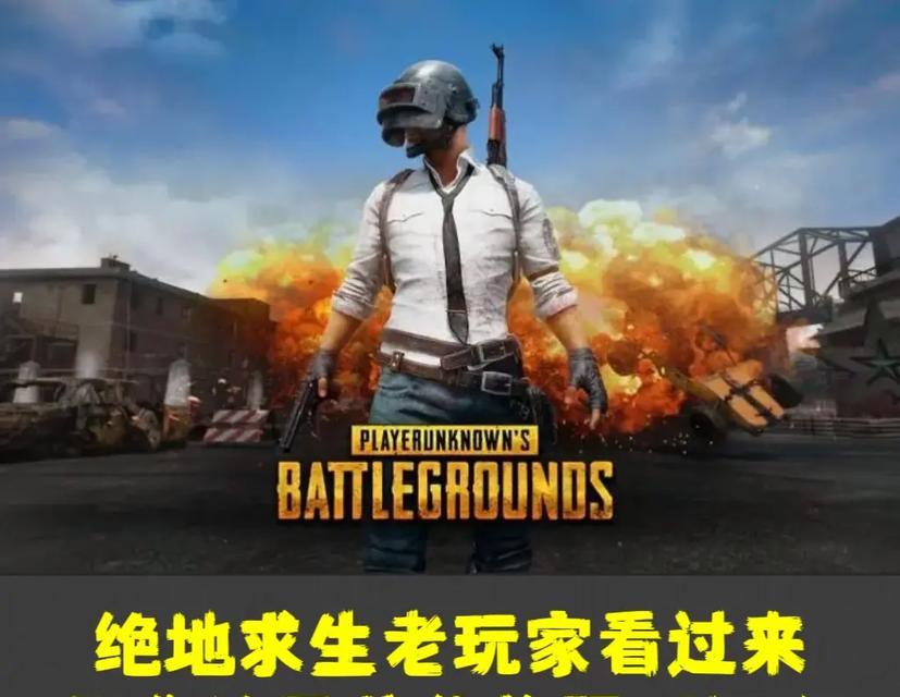 退游后如何回归绝地求生？回归游戏需要注意哪些事项？