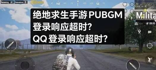 绝地求生密码更改后他人如何登录？如何防止未经授权的登录？