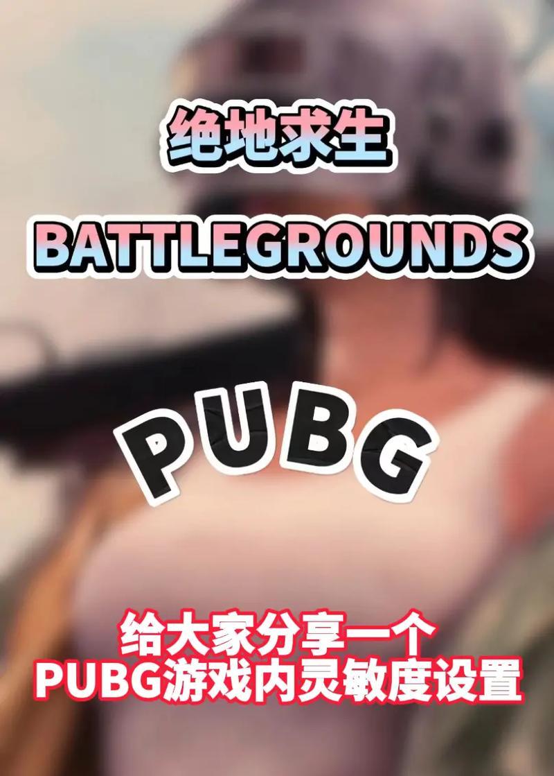 绝地求生瞄准点疾跑技巧是什么？如何提高操作效率？