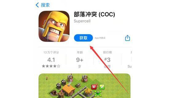 部落冲突国服在iOS设备上如何下载？
