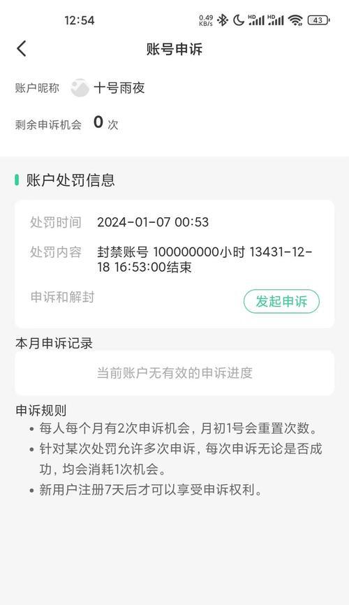 无敌版下载后会有封号风险吗？