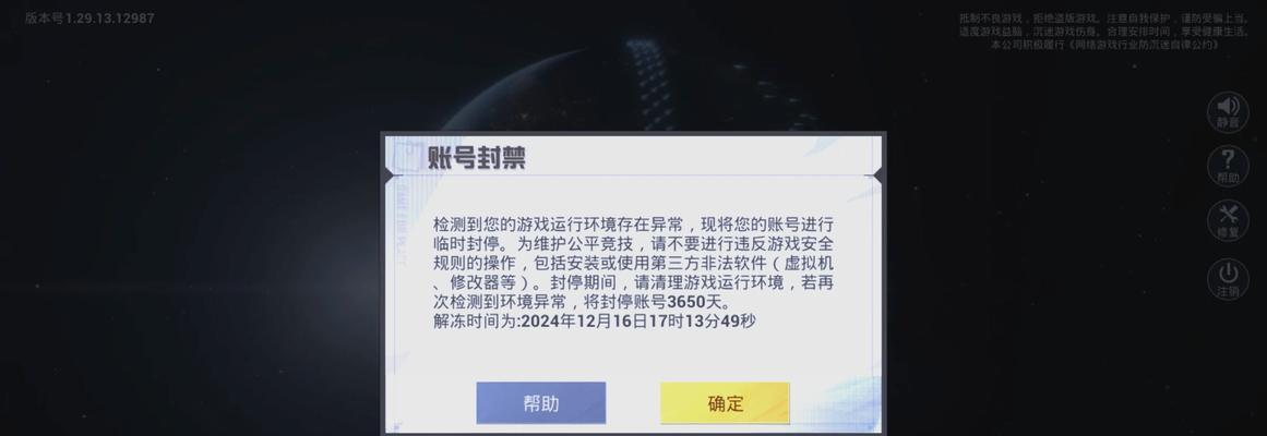 无敌版下载后会有封号风险吗？