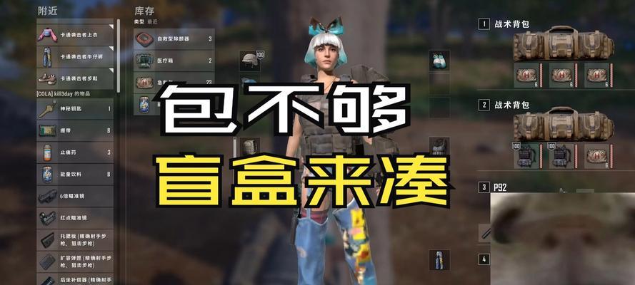 绝地求生舔包速度调整方法是什么？