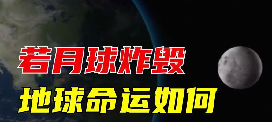 绝地求生炸月球的技巧是什么？如何成功炸毁月球？