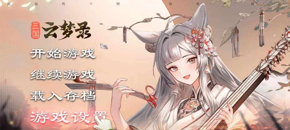 三国杀中的云梦指的是什么？