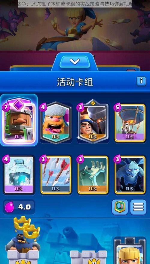 皇室战争冰冻法术对决技巧是什么？如何有效使用？