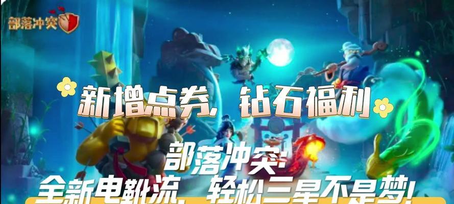 部落冲突快速刷点卷的方法是什么？