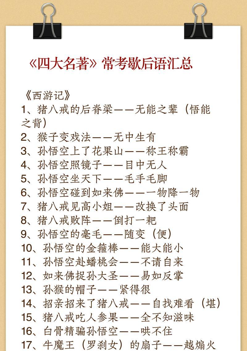 三国杀大宝的歇后语是什么意思？有哪些相关的歇后语？