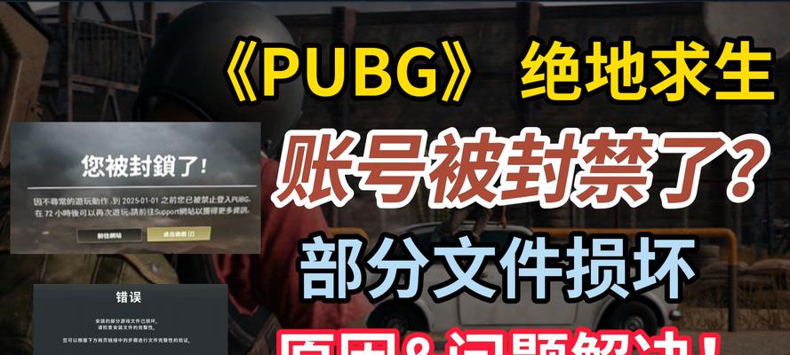 绝地求生误封账号如何申诉？申诉成功的关键是什么？