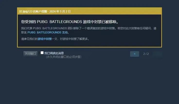 绝地求生误封账号如何申诉？申诉成功的关键是什么？