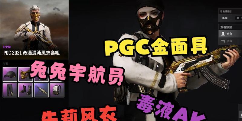 绝地求生面具平替设置方法是什么？如何快速更换？