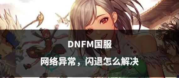 关闭地下城与勇士同玩好友的方法是什么？如何保护隐私？