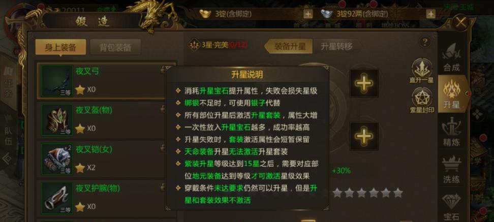 征途2龙星怎么激活？