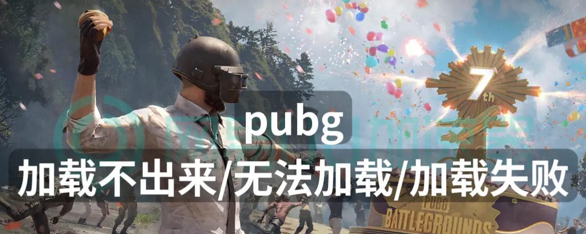 绝地求生全屏模式无法开启的原因是什么？
