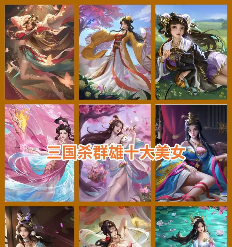 三国杀中哪些角色最受女生欢迎？她们偏爱的原因是什么？
