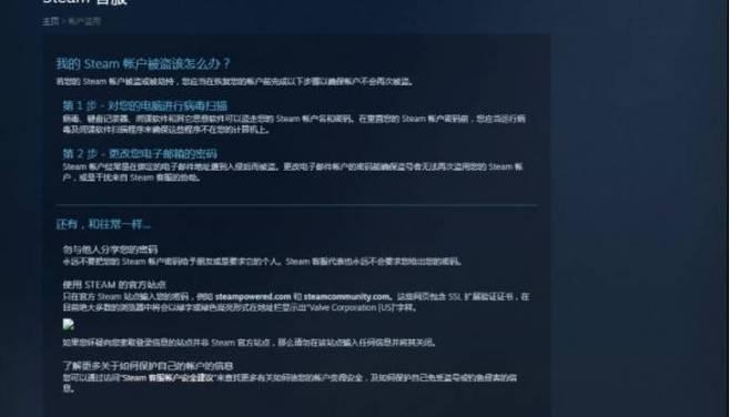 绝地求生账号被盗如何快速找回？找回账号的步骤是什么？
